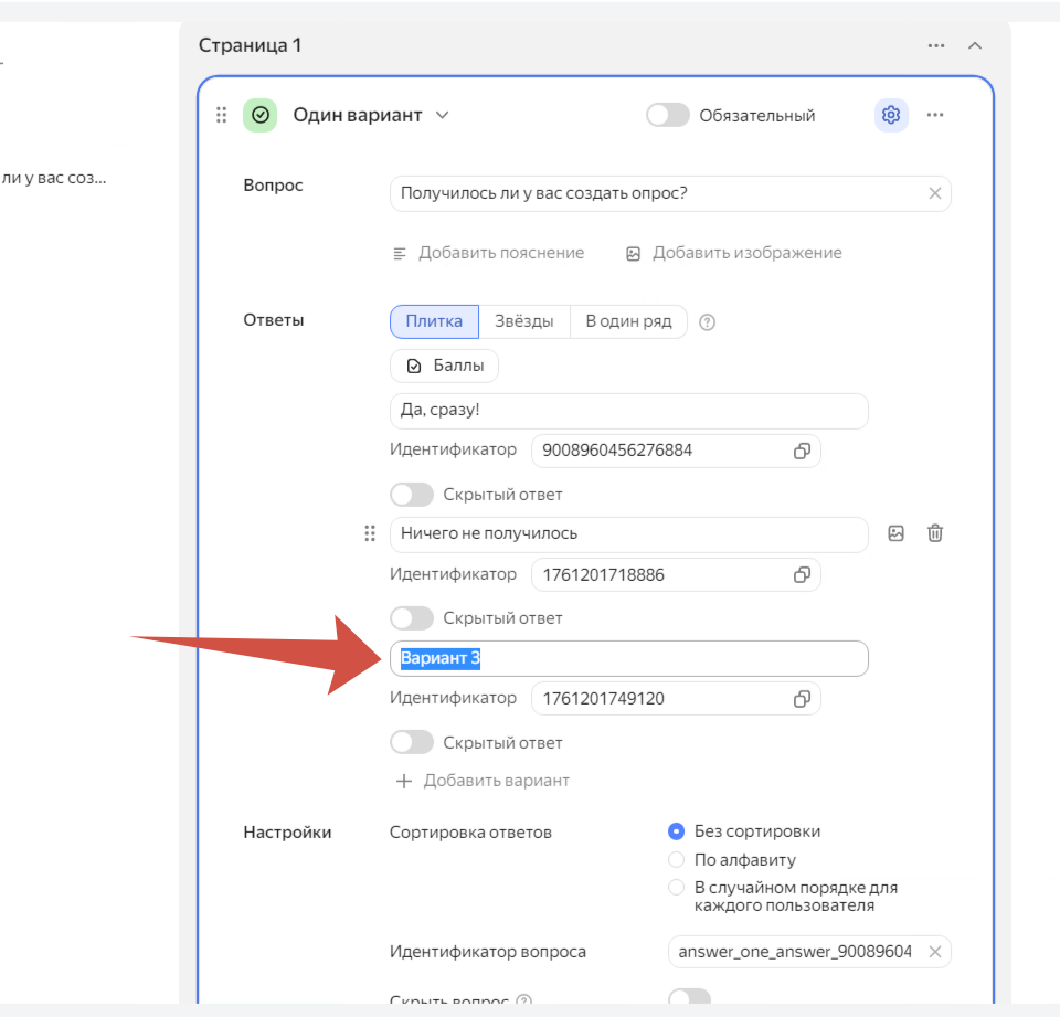 Пишем прямо в этом пункте, выделенным синим