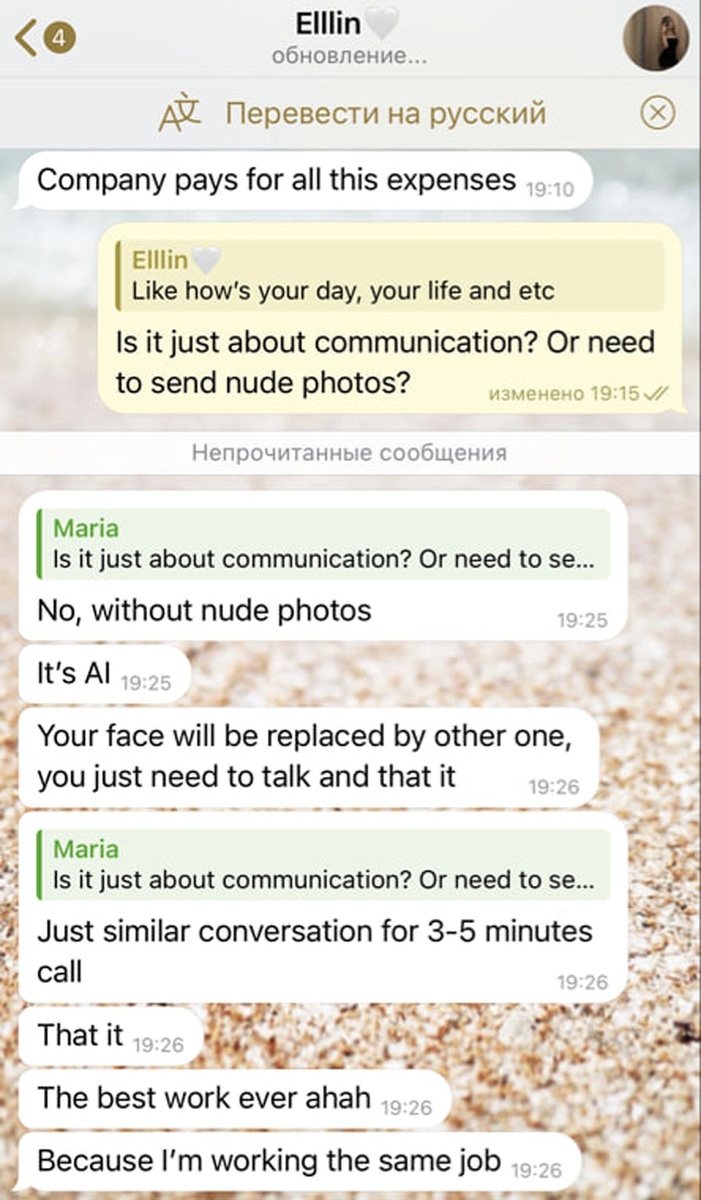 Переписка корреспондента с вербовщицей: "Нужны ли обнаженные фото?" "Нет, ИИ лицо заменит на другое, нужно только говорить. Это лучшая работа на свете"