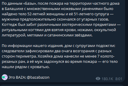    Фото: тг-канал Baza