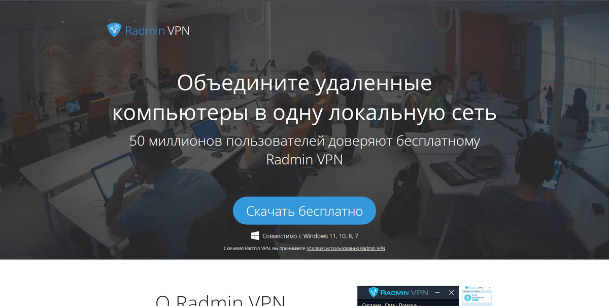 главная страница радмина впн