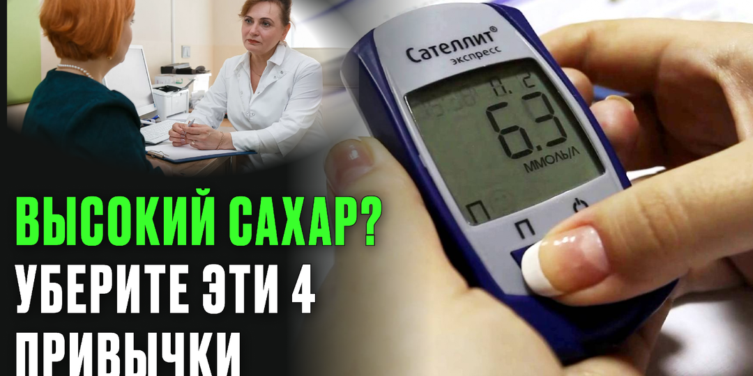 Не сахар виноват: врачи говорят, что есть 4 привычки, которые незаметно повышают глюкозу