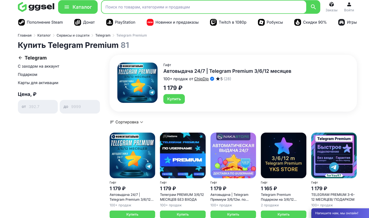 Купить Telegram Premium на GGsel