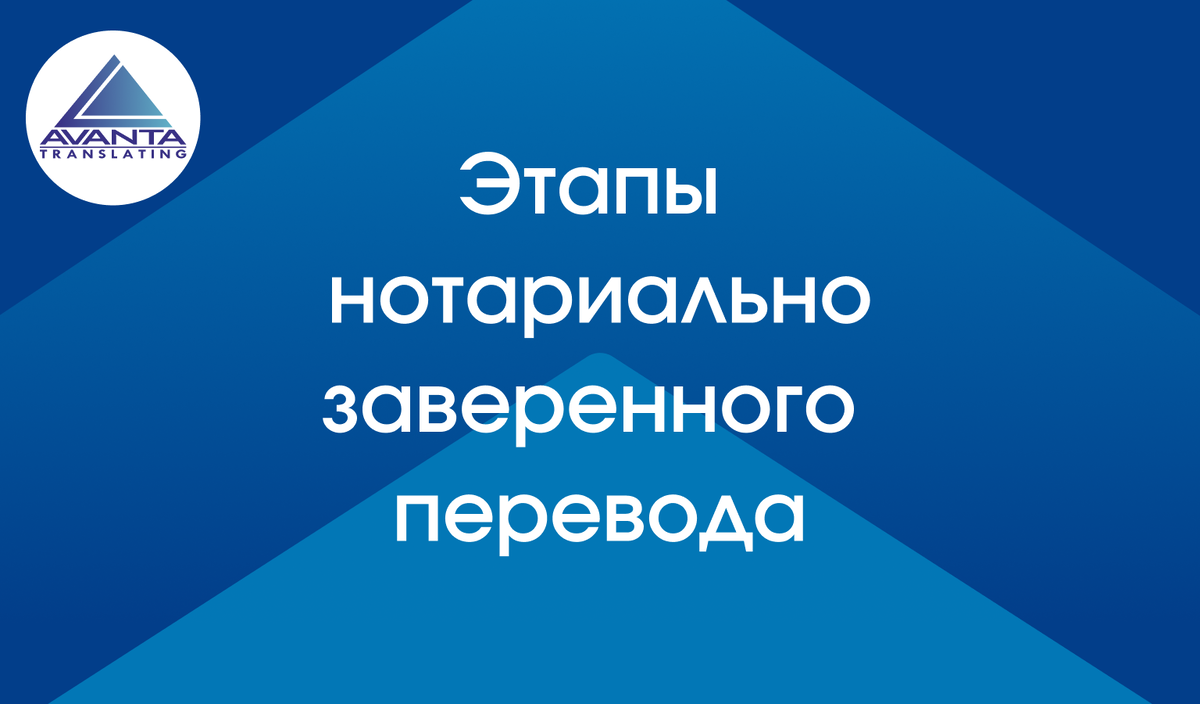 Нотариально заверенный перевод