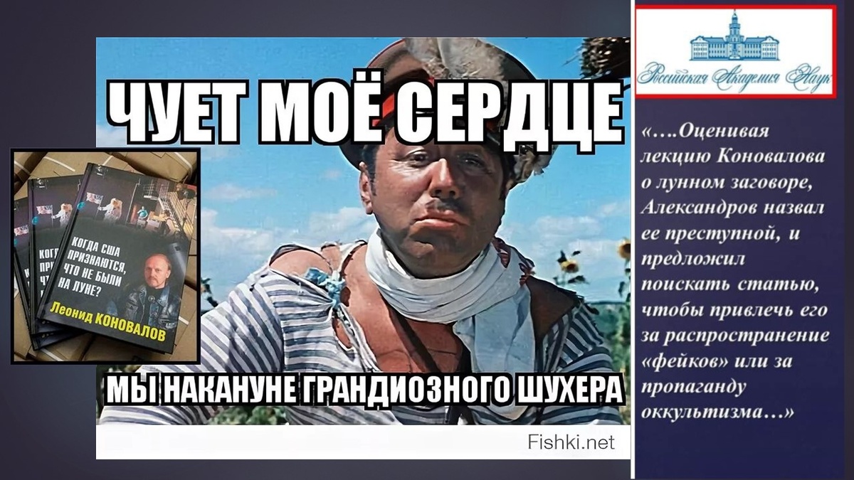 ИСТОЧНИК: Обложка книги "Когда США признаются, что не были на Луне?: Леонид Коновалов" https://www.labirint.ru/books/1001053/