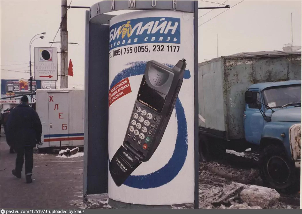 Старый добрый "Билайн" на Большой Сухаревской площади. Ещё со своей узнаваемой пчёлкой. Что за модель телефона, видно плохо. Можно только различить, что это Motorola, 1995-1996. Автор фото: В.Т. Стигнеев. С сайта www.pastvu.com.