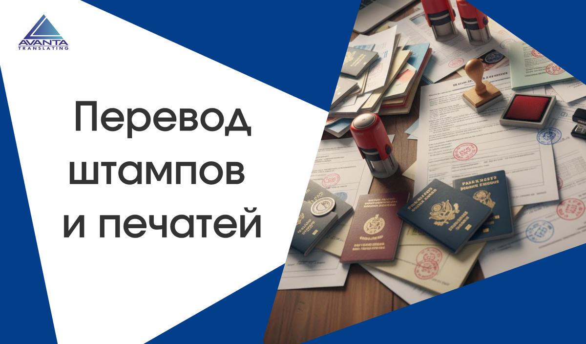 Нотариальный перевод штампов и печатей