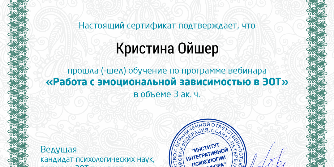 Как перестать "цепляться" за людей: Эмоционально-Образная Терапия (ЭОТ) как путь к внутренней свободе