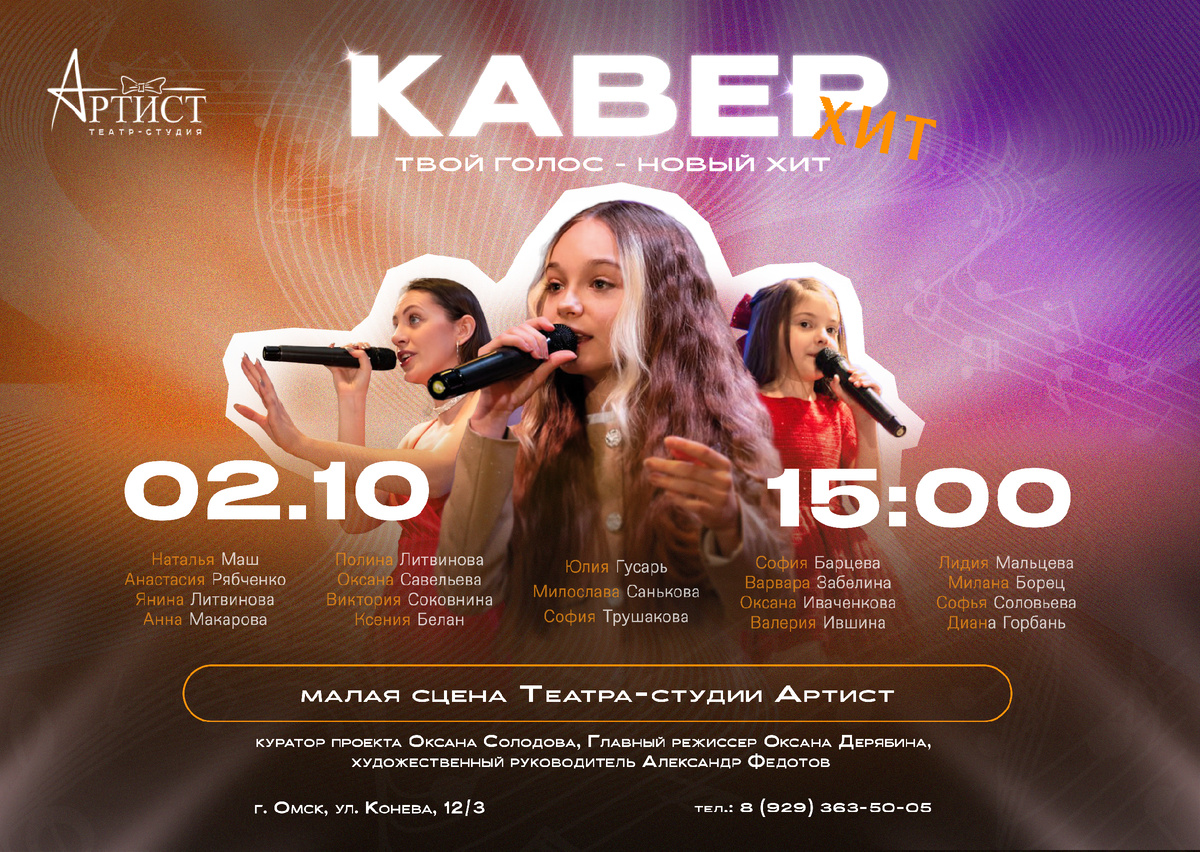 Ежегодный вокальный концерт "Театр-студия Артист"