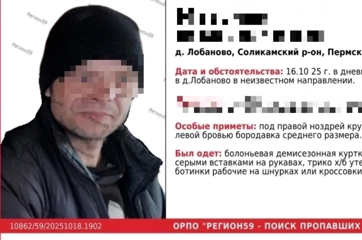    Остановлен поиск сутулого мужчины, который ушёл из дома и исчез в Прикамье