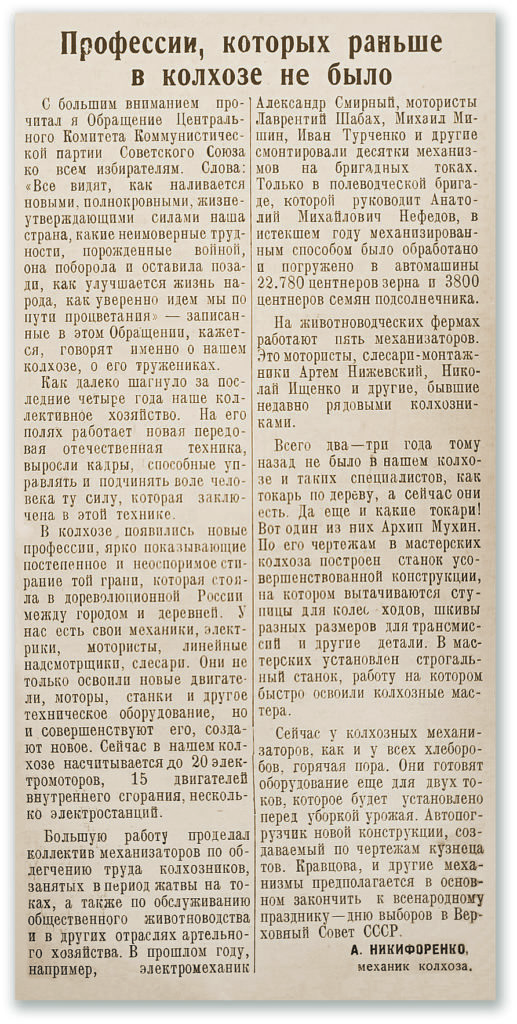    Публикация от 19.02. 1954 г. Знамя Труда