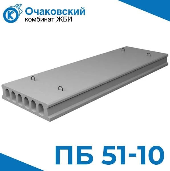 Плита перекрытия ПБ 51-10. Очаковский комбинат ЖБИ