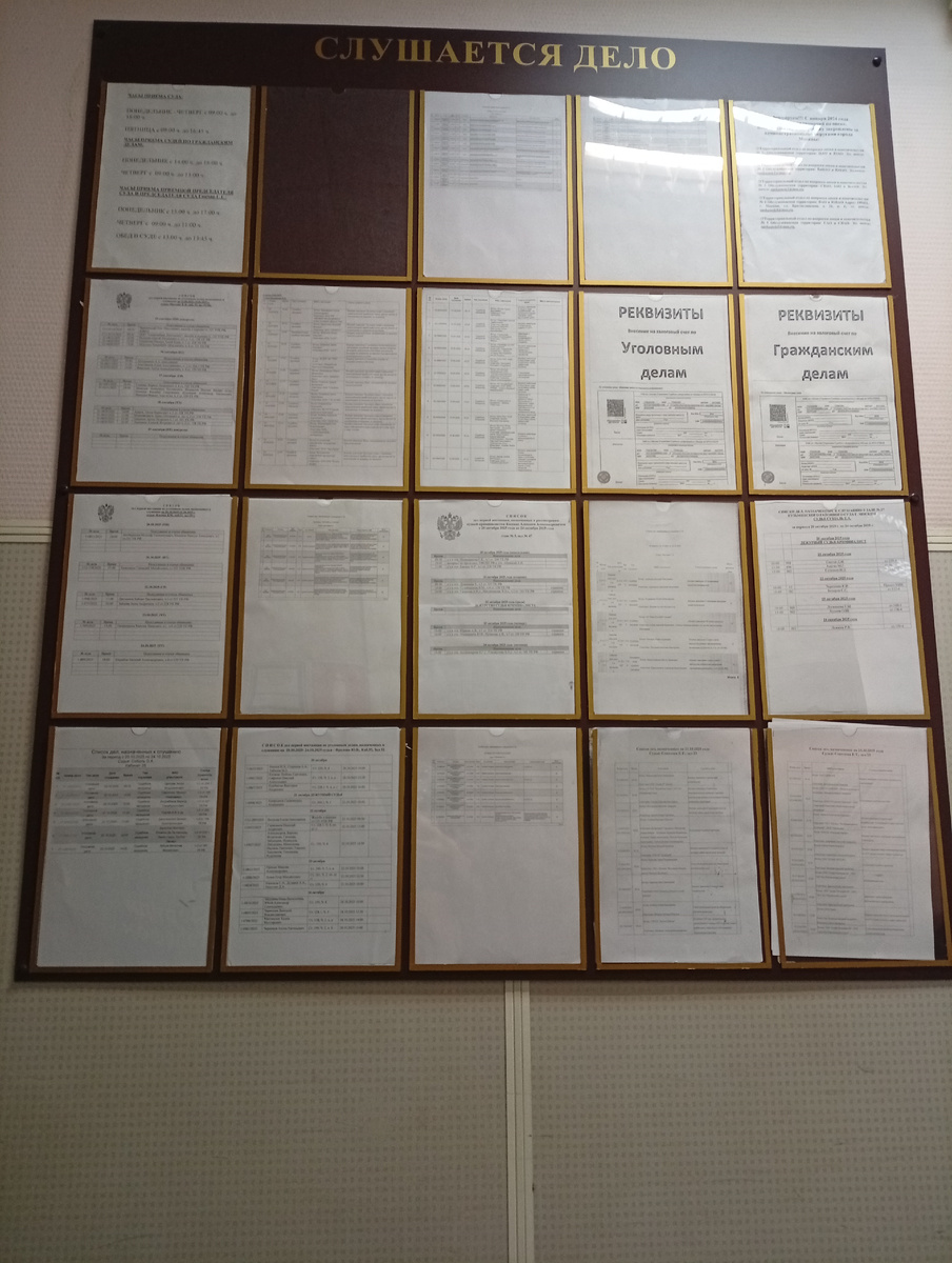 Стенд в суде. Фото автора.