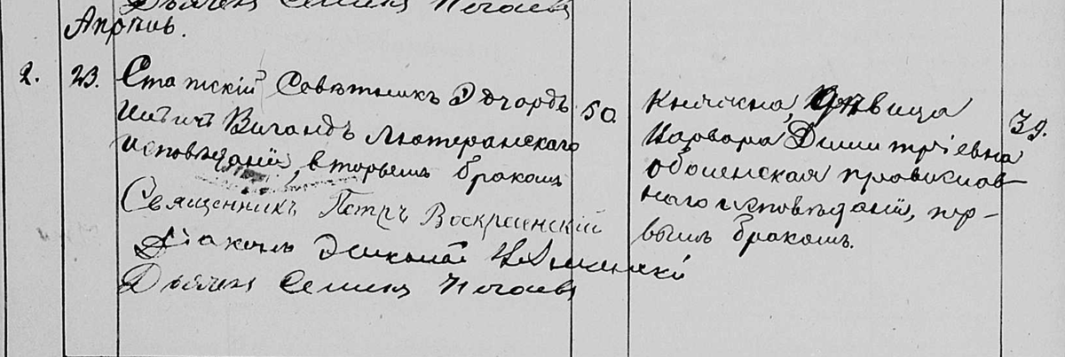 метрика бракосочетания Варвары Дмитриевны Оболенской и Эдгара Виганда