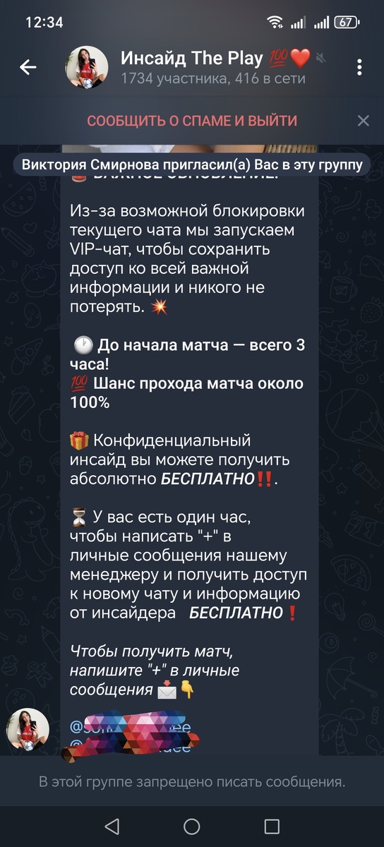 Группа в телеге по договорнякам, мошенники