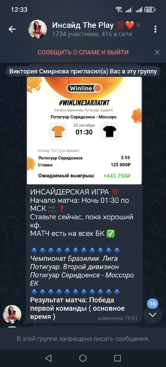 Группа в телеге по договорнякам, мошенники, якобы, договорной матч