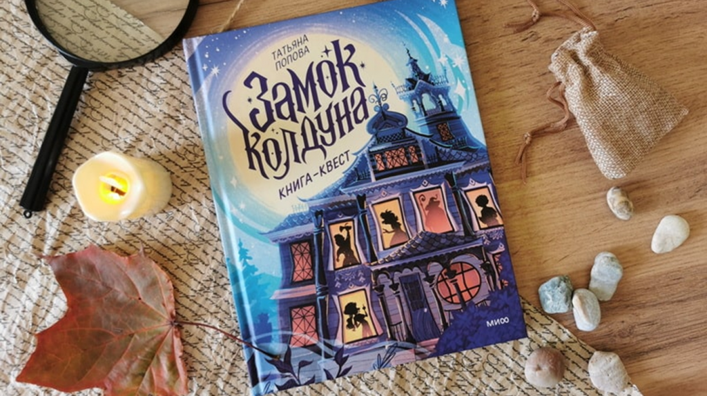     Тайны, шифры и старинная легенда: зачем современным детям книги-квесты? Екатерина Ушахина
