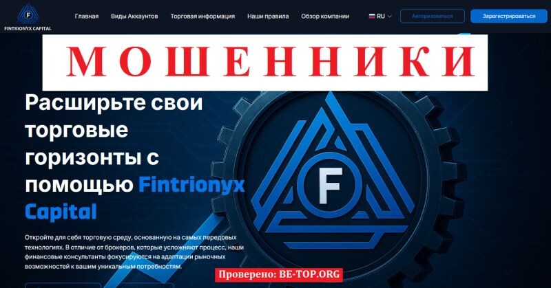 Брокер Fintrionyx Capital отзывы: разоблачение мошеннического проекта fintrionyx-capital.cc