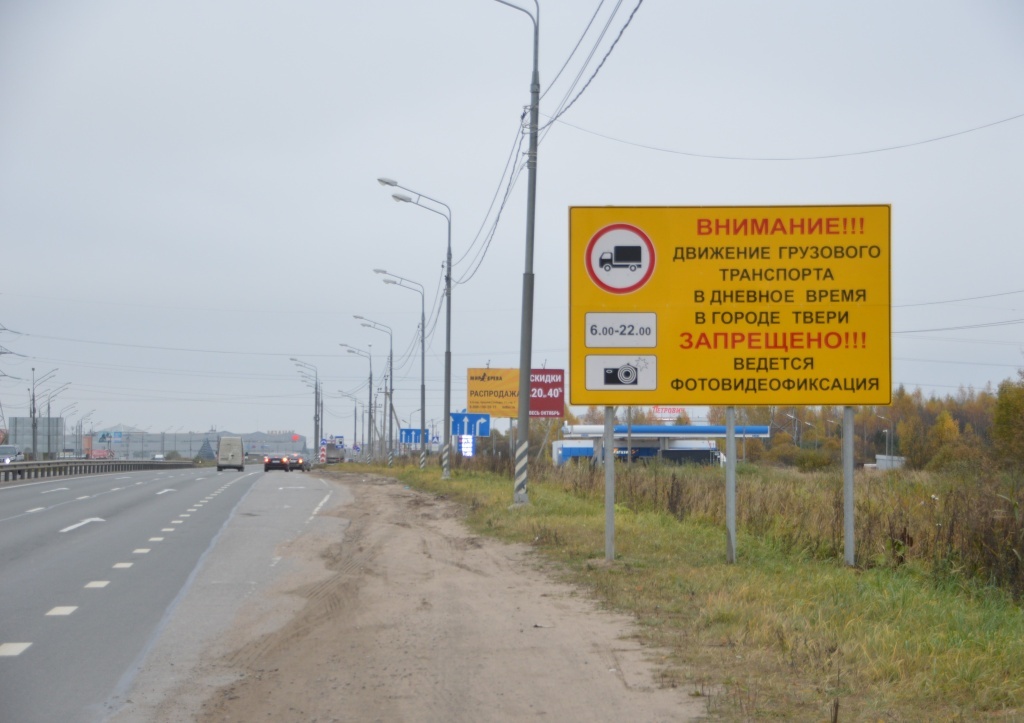 В Твери ограничен въезд грузового транспорта в дневное время суток
