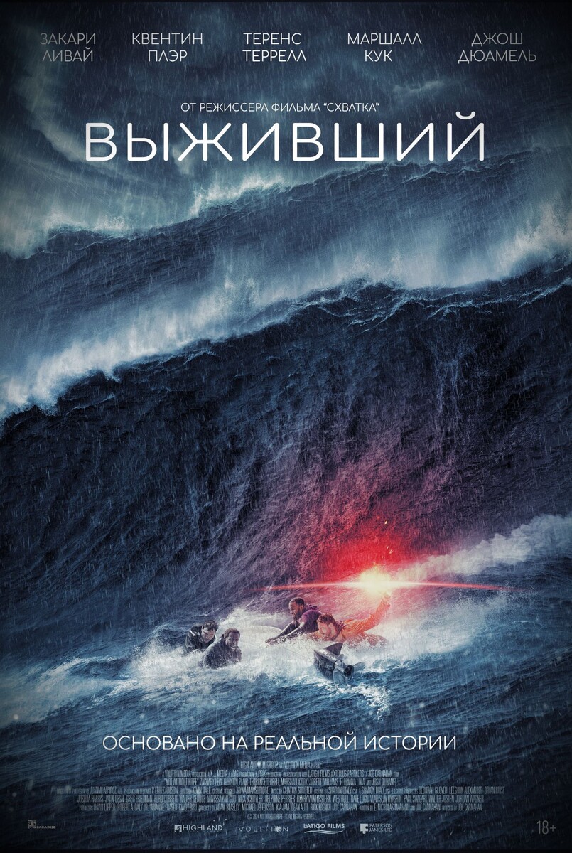 Постер фильма «Выживший»