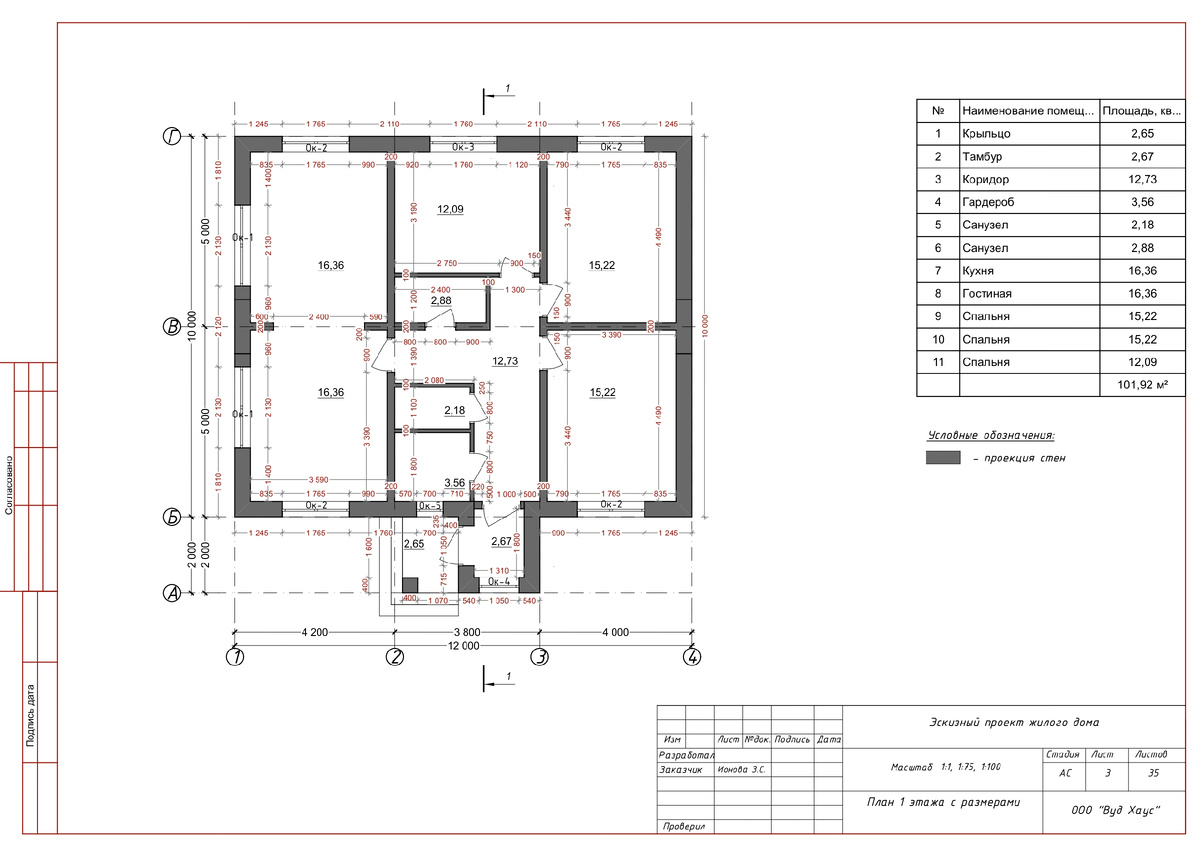 План 1 этажа с размерами