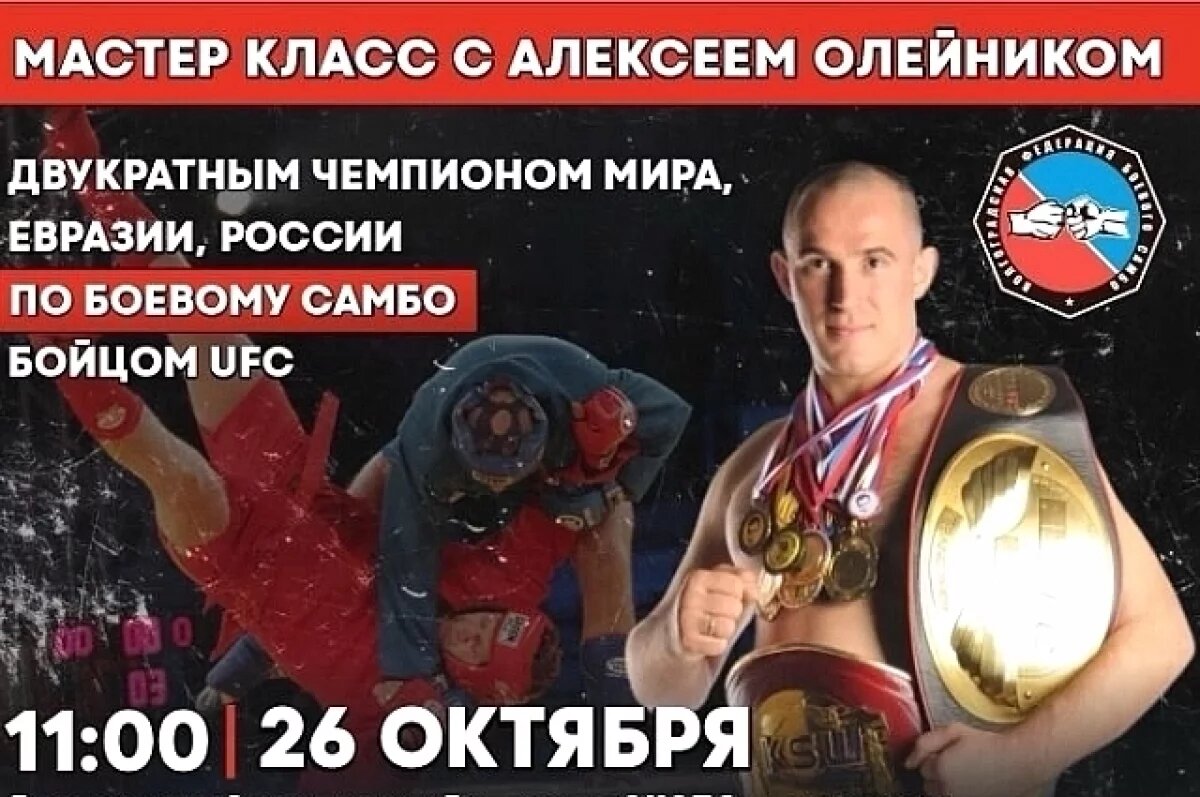    Чемпион мира по боевому самбо Алексей Олейник приедет на турнир в Волгоград