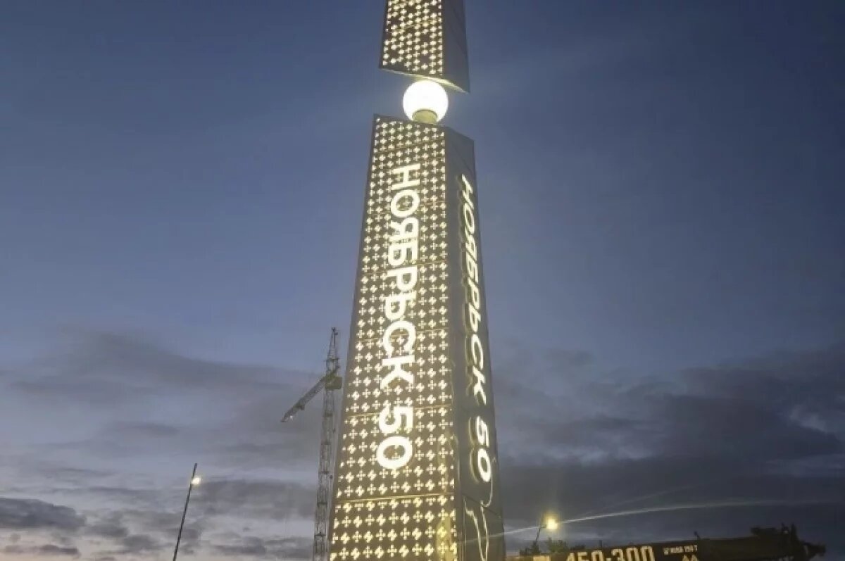    Указатель с направлением на Ноябрьск появился в Антарктиде