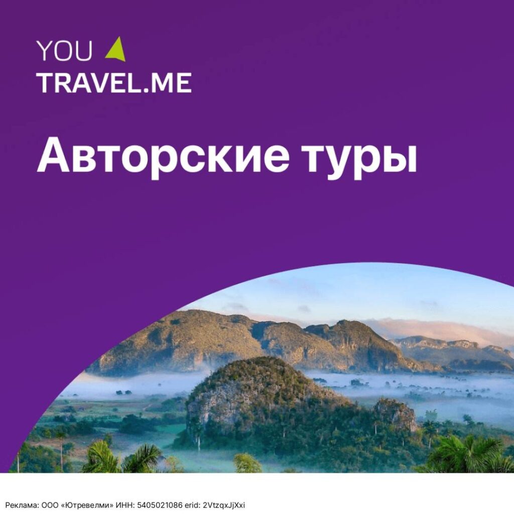YouTravel-авторские туры