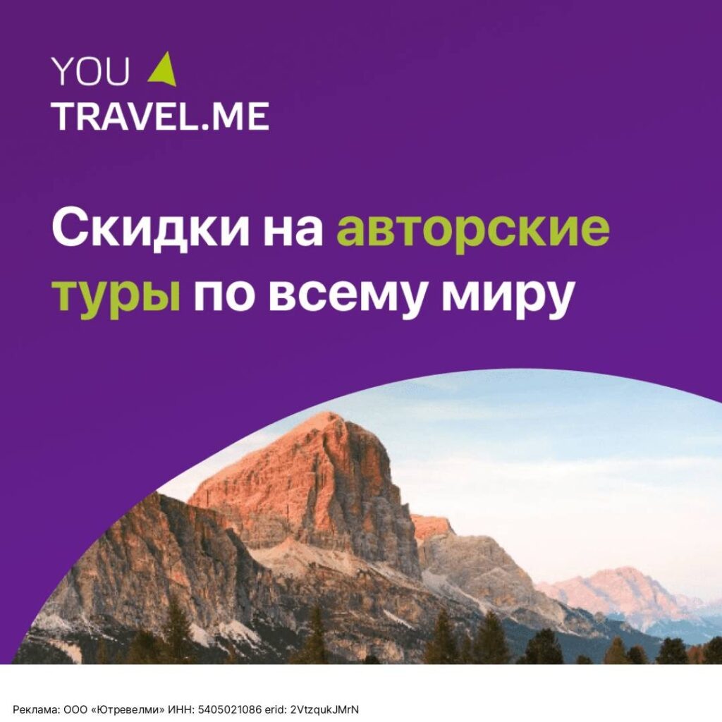 С YouTravel у вас есть шанс открыть для себя тысячи авторских туров