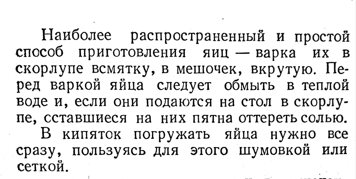 Книга о вкусной и здоровой пище. 1952 