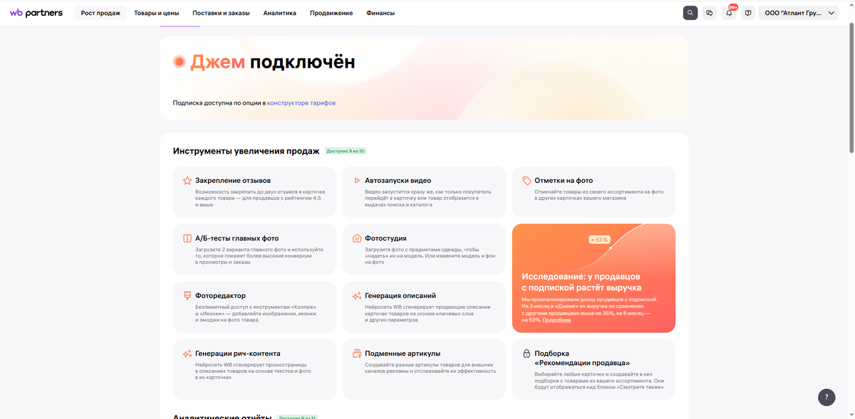 Функции в Джеме Вайлдберриз