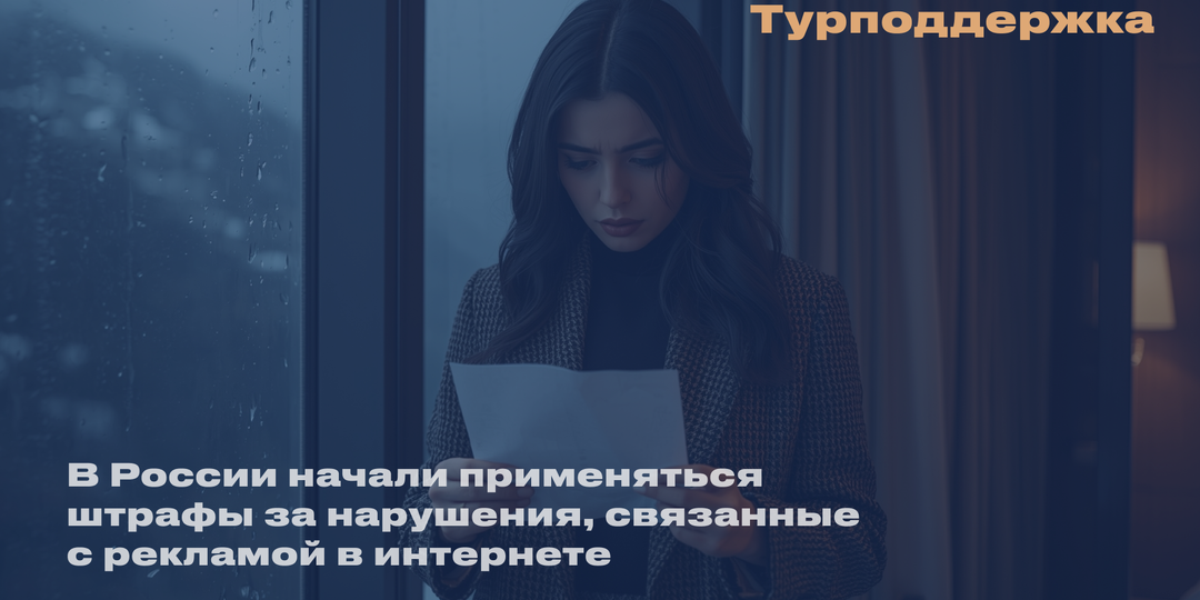 В России начали применяться штрафы за нарушения, связанные с рекламой в интернете