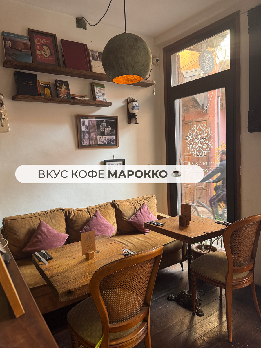 Кофейня в марокко