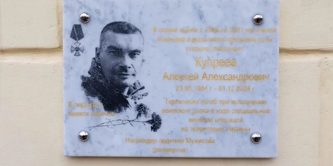В Смоленске увековечили память погибшего на СВО Алексея Купреева