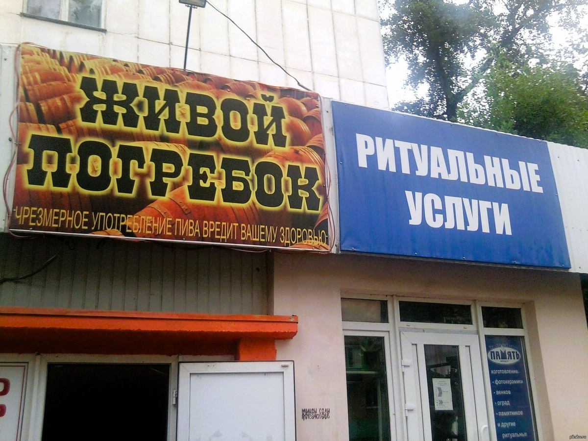 Фото Магазин пива «Живой погребок» рядом с центром  «Ритуальные услуги».
