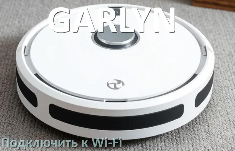 
Голосовые языковые пакеты для робота пылесоса GARLYN скачать озвучку на русском