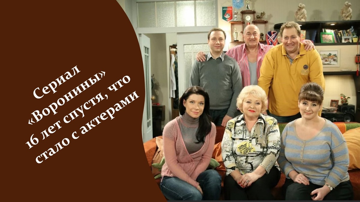 Сериал "Воронины". Яндекс картинки.