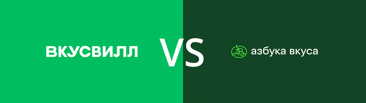 Логотипы торговых сетей "Вкусвилл" и "Азбука вкуса"
