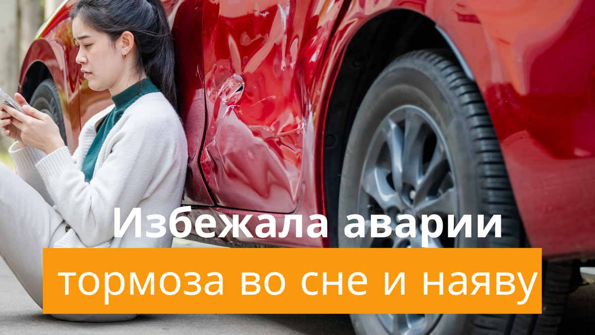 Сигналы от бессознательного могут спасти вам жизнь