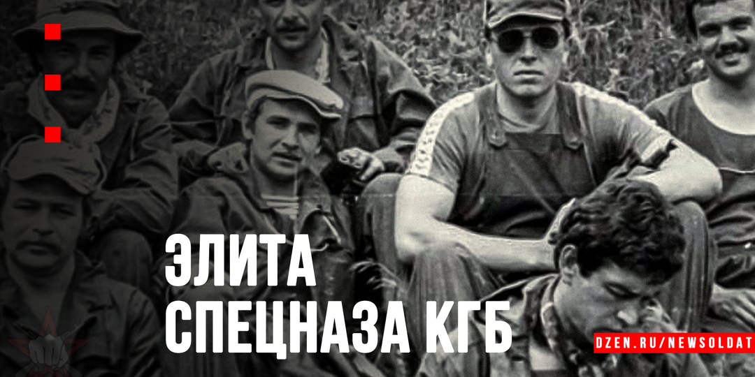 Легендарный «Каскад»: как элита спецназа КГБ работала в Афганистане