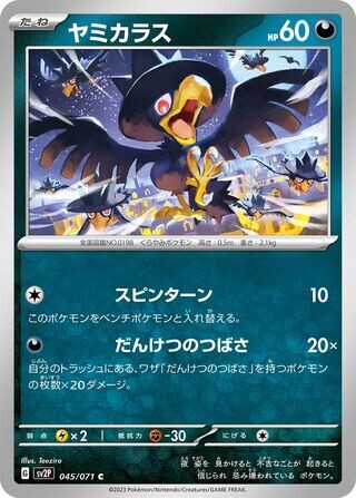 Pokémon - Murkrow