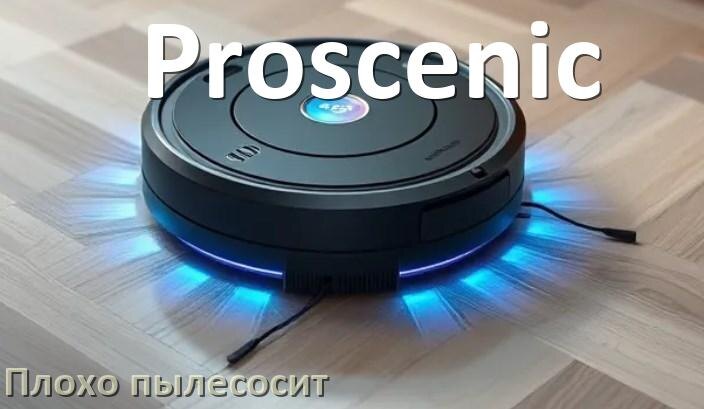 
Почему робот пылесос Proscenic плохо всасывает и не тянет что делать