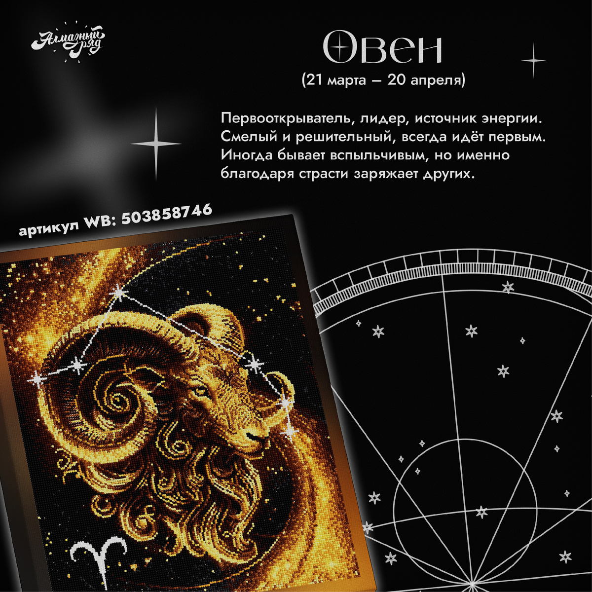 Светящаяся алмазная мозаика на подрамнике 40х50 Овен