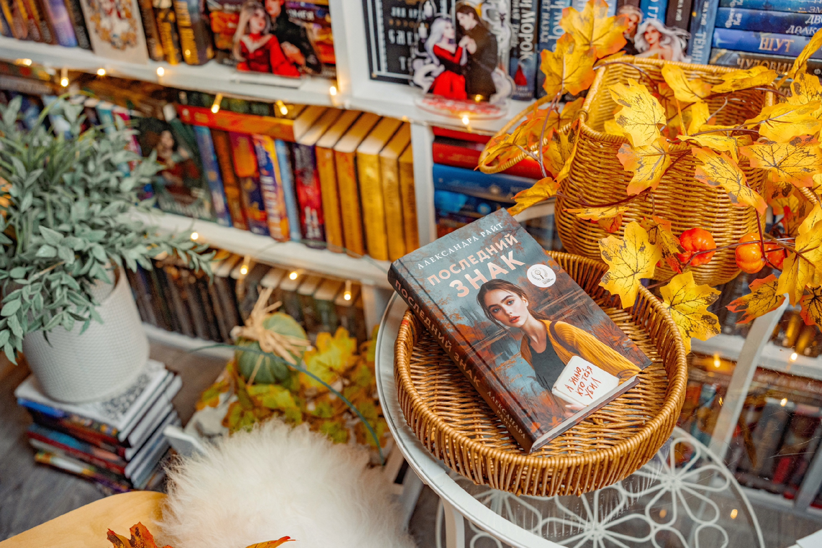 «Последний знак» 