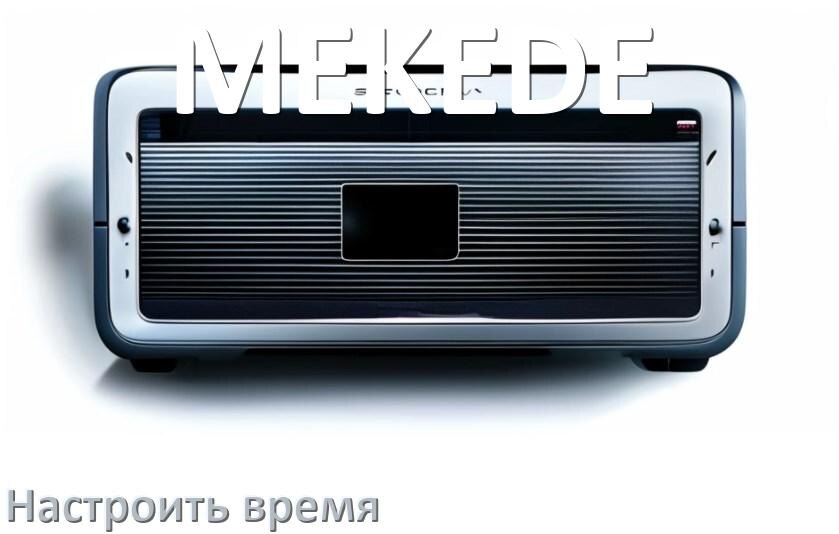
Как в магнитоле MEKEDE настроить время в Андроид