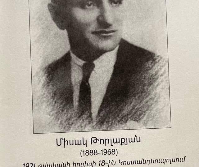 День памяти | Мисак Торлакян