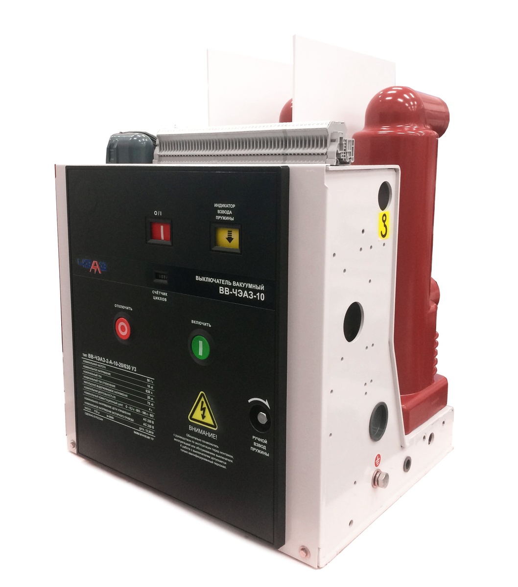 Вакуумный выключательь ВВ-ЧЭАЗ-10