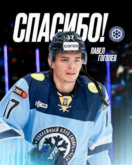 Фото ХК «Сибирь».