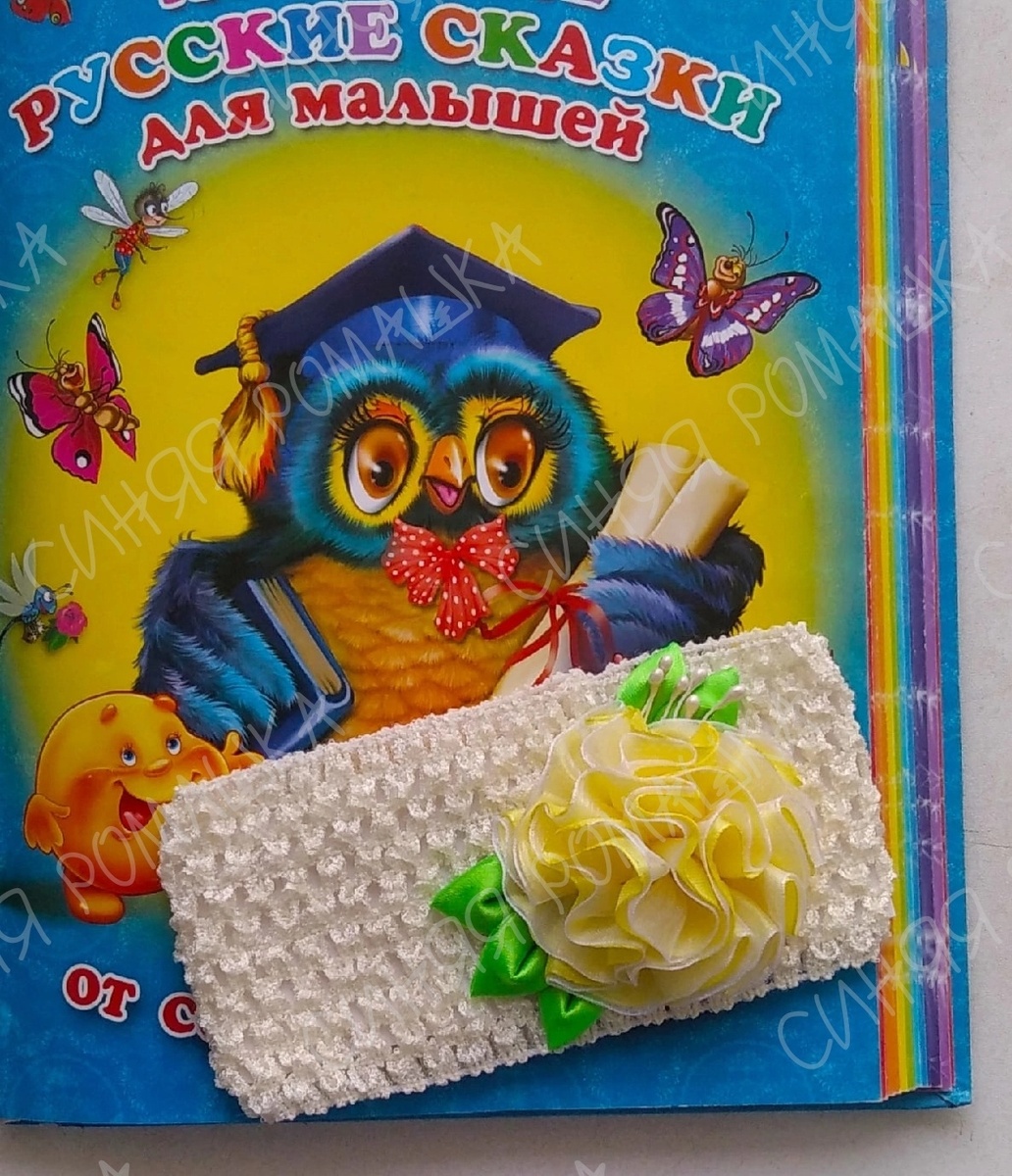 Когда мы любим деток – дарим им самое лучшее! Повязка для подарка 