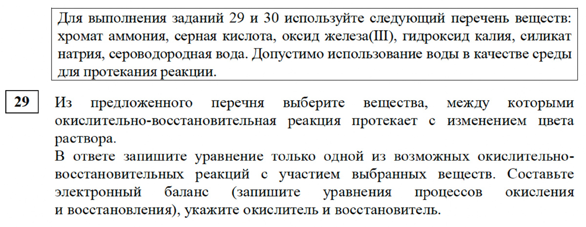 Вариант 29-го задания ЕГЭ по Химии
