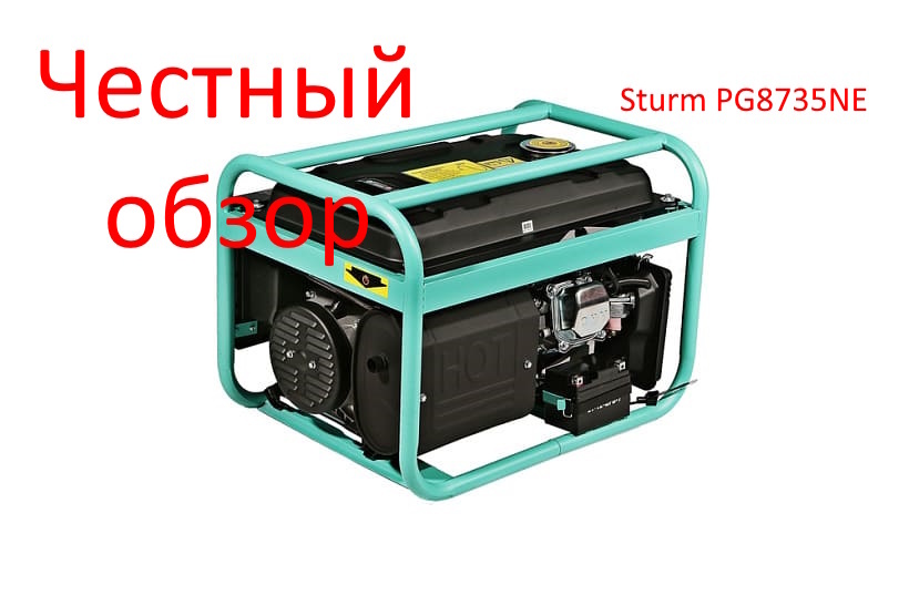 Sturm PG8735NE фото из интернета